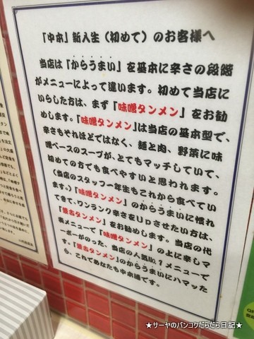 蒙古タンメン 中本 NAKAMOTO MOUKO TANMEN