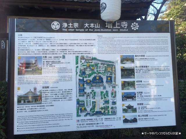 TOKYO TEMPLE zojoji 増上寺 東京 芝公園