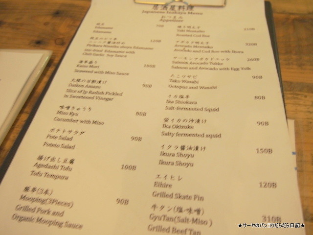 EDO KITCHEN 江戸食堂 トンロー 和食 バンコク