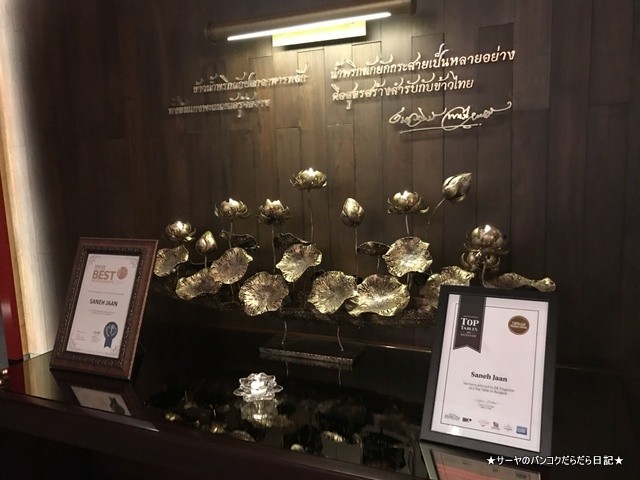 Saneh Jaan bangkok Thai food タイ料理 (13)