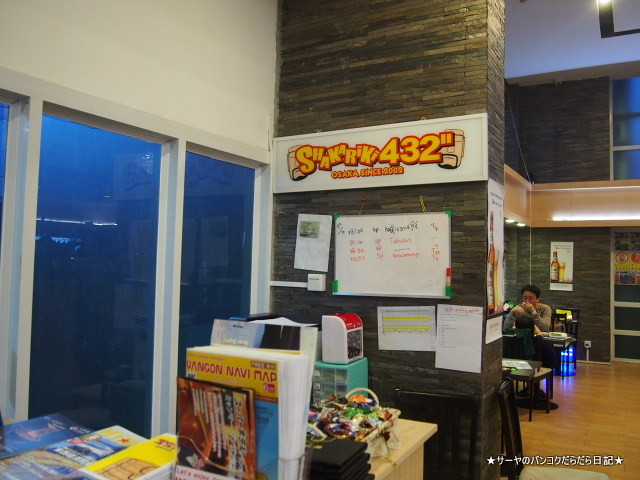 シャカリキ 432” ヤンゴン1号店 at スーパーホテル