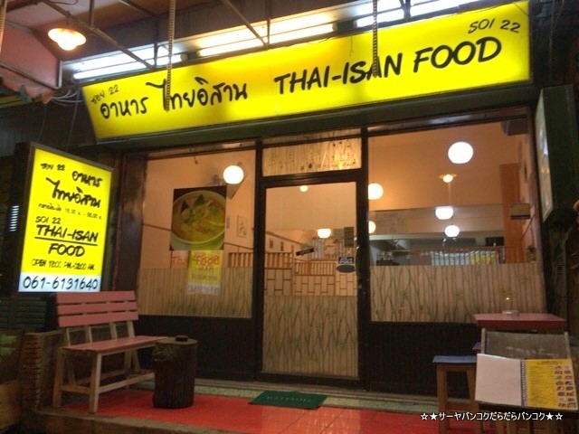 タイ イサーン FOOD タイ料理 (2)-001