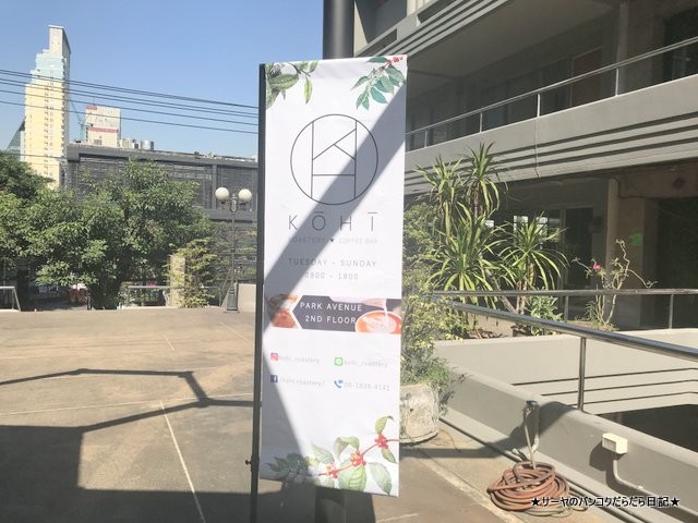 Kohi Roastery & Coffee Bar エカマイ バンコク (3)