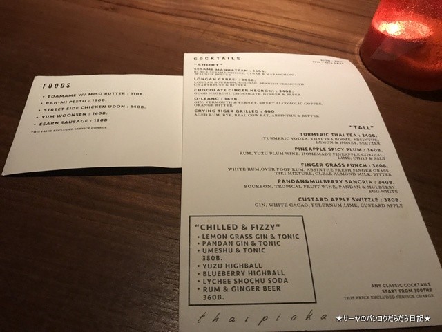 taipioka おしゃれバー トンロー sarlil hotel デート (5)