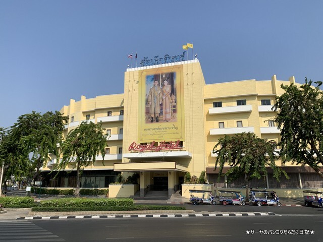 Royal Rattanakosin Hotel ロイヤルホテル バンコク (2)