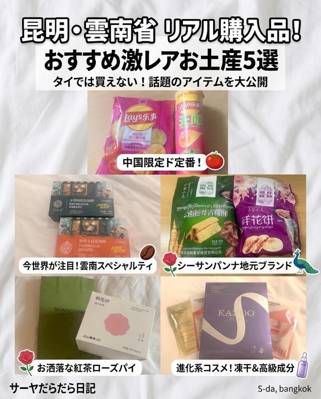 【中国・昆明土産】スーパーで買える!雲南コーヒーやフェイスパック等おすすめ5選