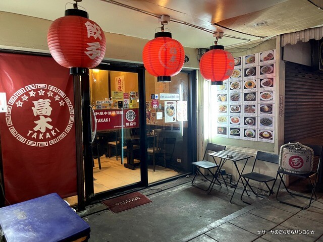 takaki bangkok chinese ramen Х󥳥 (1)