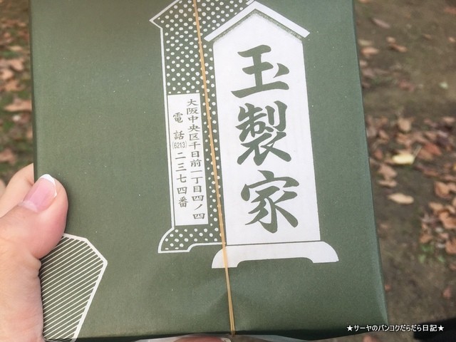 名代おはぎ 玉製家 大阪 千日前 行列 (7)
