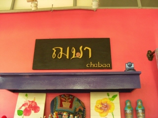 20081012 chabaa 1