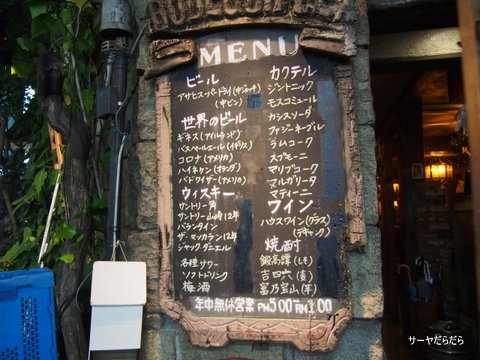欧風居酒屋 ぼでごん亭