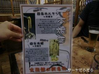 20100411 一本ホルモン 1