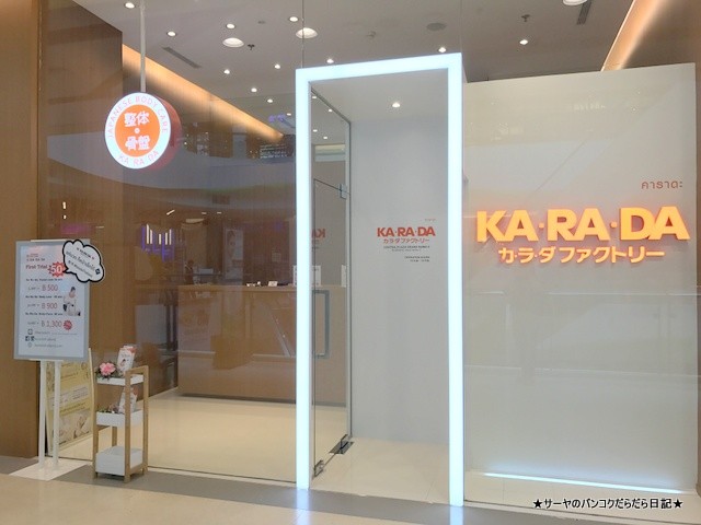 Karada factory カラダファクトリー セントラル9 (2)