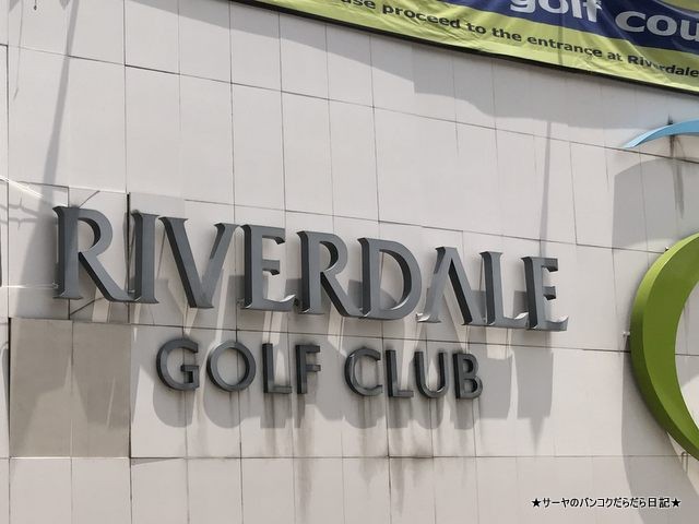 Riverdale Golf Club¡¡¥Ð¥ó¥³¥¯¡¡¥´¥ë¥Õ (1)