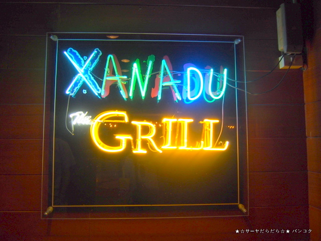 Xanadu Pub & Restaurant チェンマイ サーヤ ルーフトップ