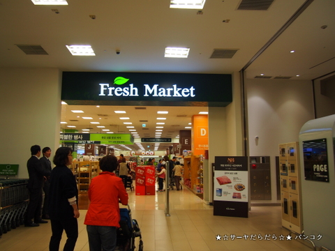 FRESH MART 釜山 新世紀デパート