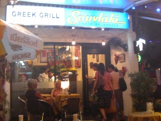 20080914 souvlaki 1