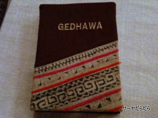 20100729 GEDHAWA ゲッダワ 2
