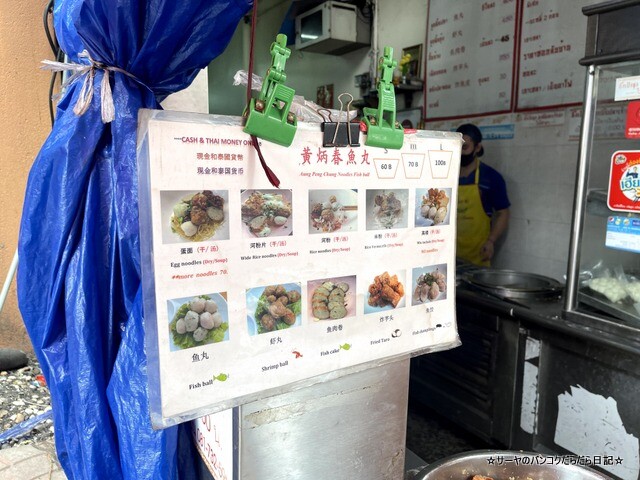 ウンペンチュン Aung Peng Chung Noodle Fish ball (2)