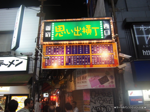 ̲ŹSAITAMAYA GOLDEN YOKOCHO SHINJUKU