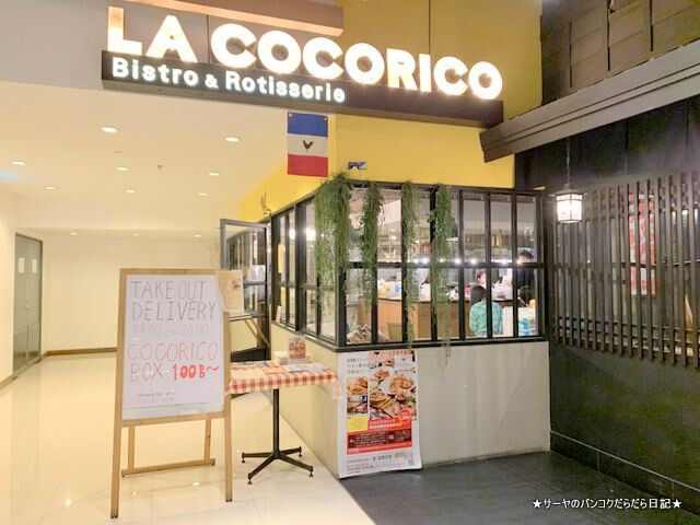 lacocorico bangok ¥Ç¥ê¥Ð¥ê¡¼ (2)
