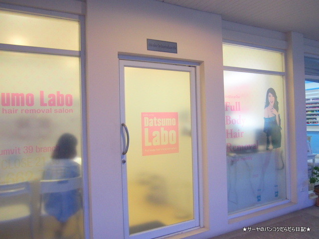 Datsumo Labo Full Body Hair Removal salon from Japan in Thailand