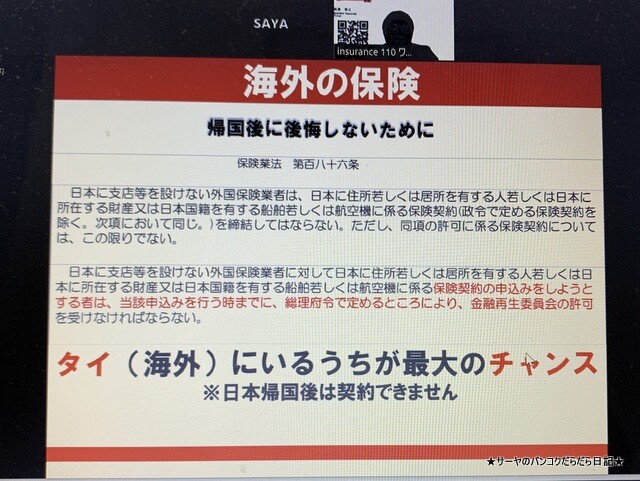 Insurance110 海外投資 香港 (7)