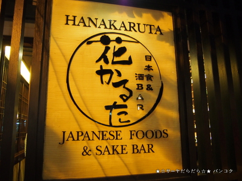 花かるた HANAKARUTA サトーン