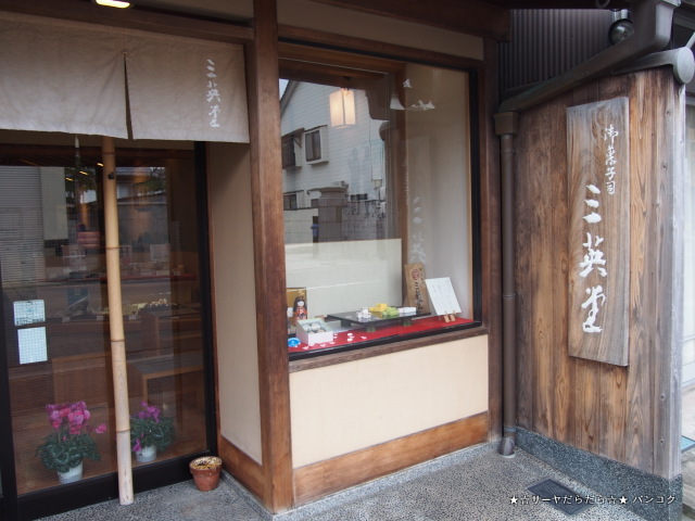 さんえいどう 三英堂 松江 和菓子 MATSUE