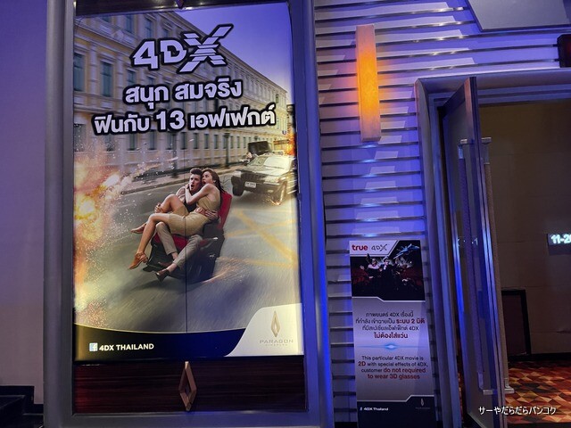 üδ4DX - Major Cineplex (8)