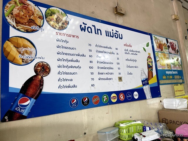 patthai mea am パッタイメーアム タイ料理 バンコク (4)