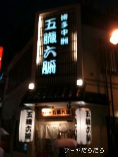 20100530 五臓六腑 1