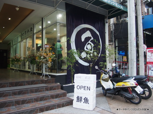 七洋水産 (Nanayo Suisan) 魚屋 バンコク