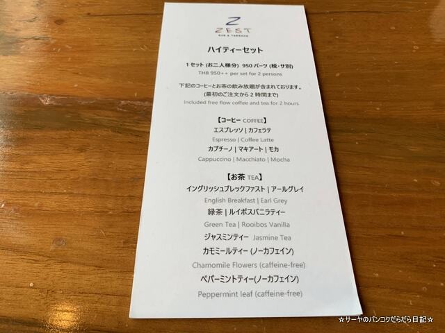 ミックスベリーハイティー HIGH TEA Westin bangkok (2)