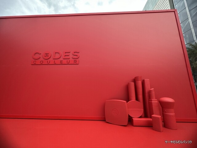 【CODES COULEUR by Chanel】 at サイアムパラゴン ～期間限定イベント Chanelポップアップ～ : サーヤの ...