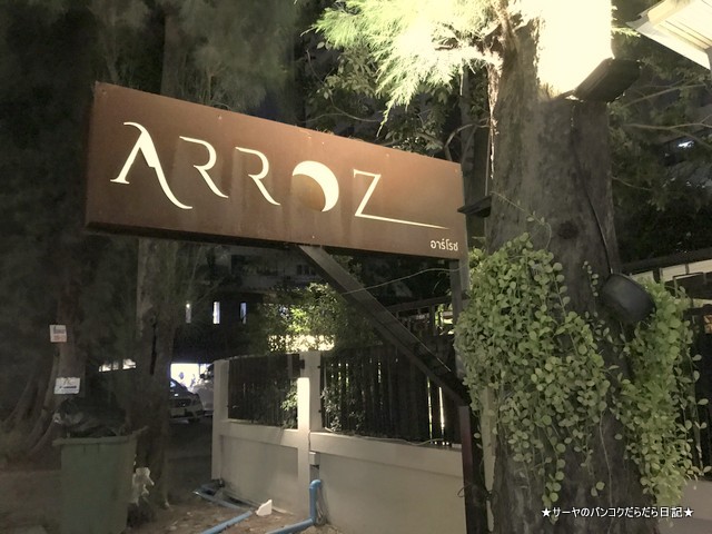 arroz spanish thonglor bangkok 看板