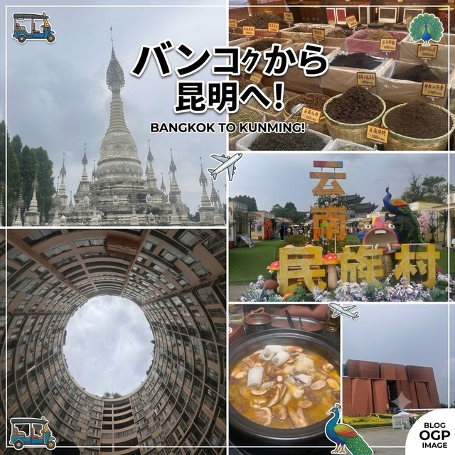 【中国・昆明観光】クーロン城みたいな絶景「天空之眼」!中国・昆明のおすすめ観光地3選