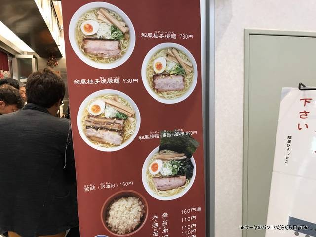 ひょっとこ 有楽町 ラーメン 柚子 (2)