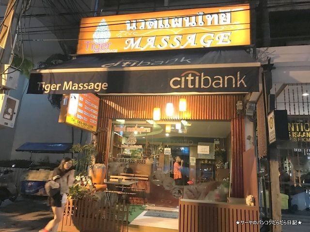 tiger massage トンロー バンコク タイ古式マッサージ (2)