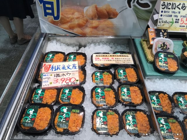 サーヤ 北海道 海鮮市場 北のグルメ お土産 (1)