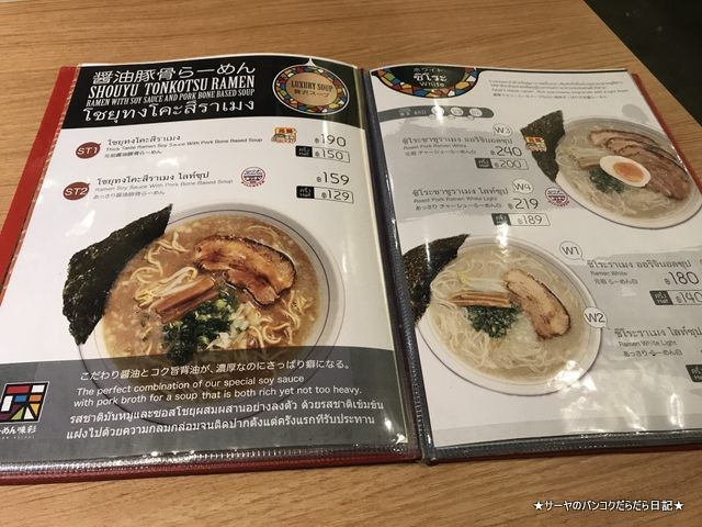 ラーメン味彩 ramenajisai bangkok (2)