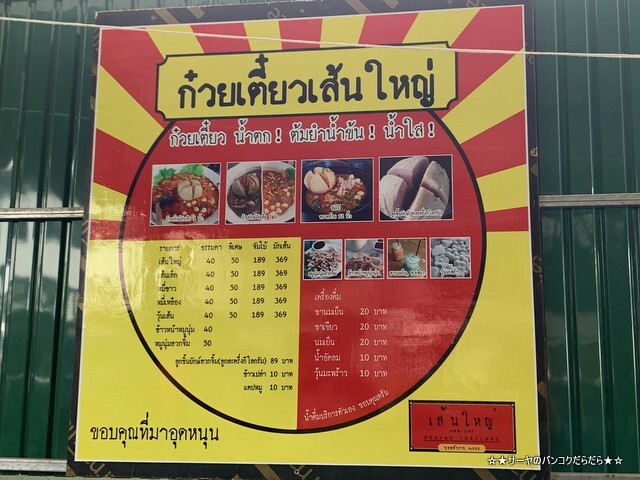 ラーンクイッティアオセンヤイ パヤオ・SENYAI (4)