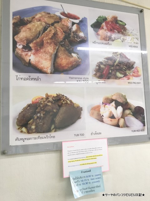 tonglee トンリー バンコク 老舗 食堂 Bangkok (5)