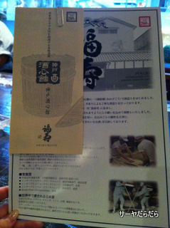 20110718 日本酒会 福寿 1