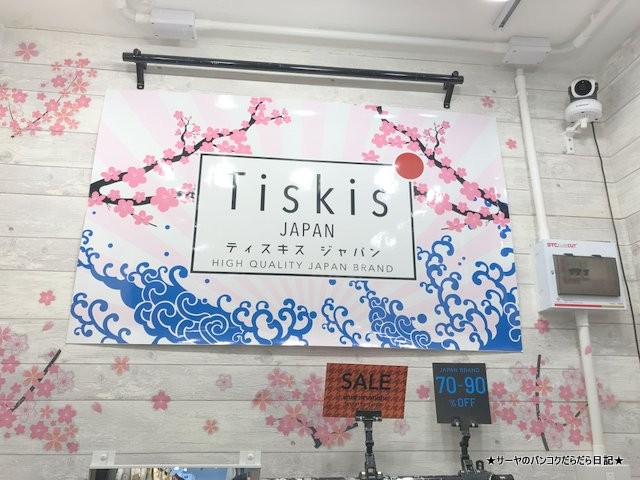 TISKIS japan 日本製 バンコク オススメ 洋服 (2)
