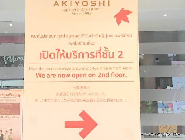 akiyoshi bangkok 秋吉 食べ放題 (1)