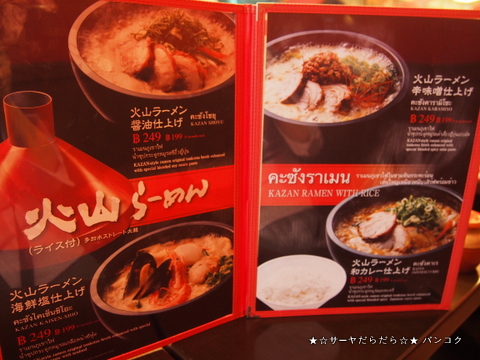 ڹл顼tonkotsu kazan ramen bangkok