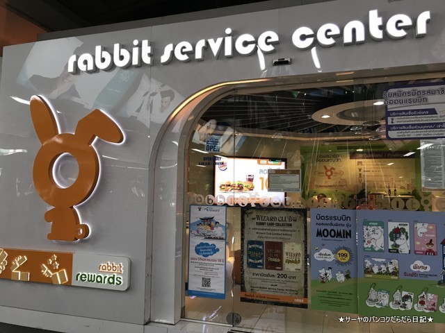rabbit card ムーミン ミー moomin (3)