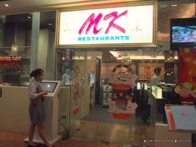 MK タイスキ バンコク 鍋 タイ Hot pot