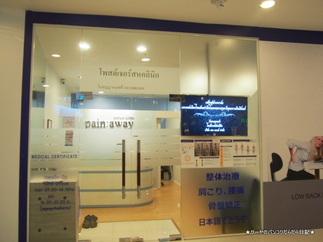 Painaway bangkok カイロプラクティック (7)