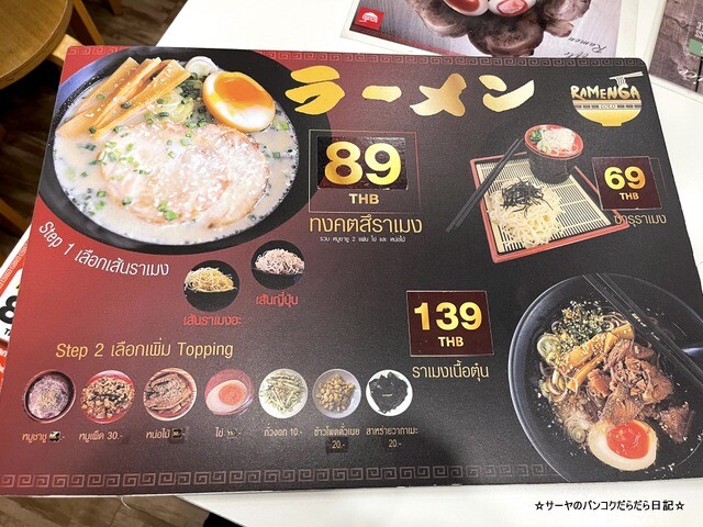 Ramenga Gold ラーメンガー ラーメンア バンコク 激安 (4)